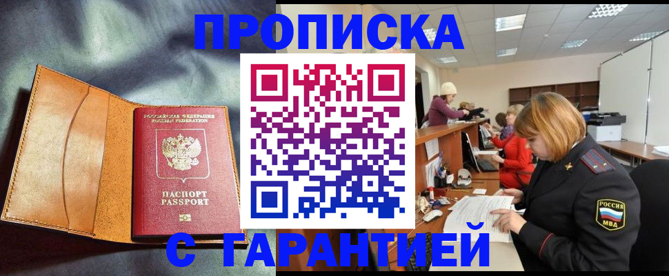 временная регистрация надежно в Амурске