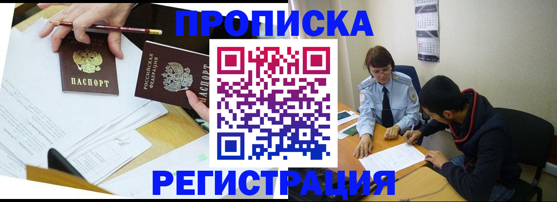 временная регистрация законно в Амурске