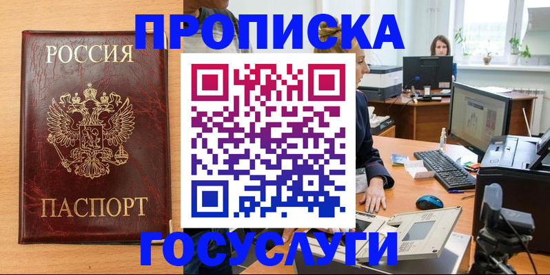 где прописаться в Амурске